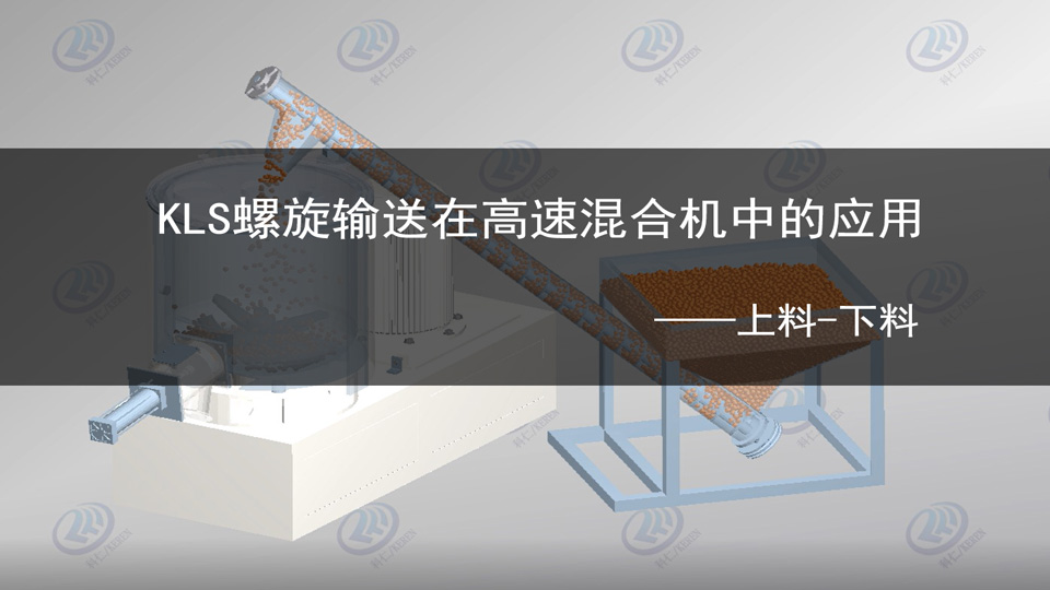 螺旋上料機怎么使用_原理及高混機中的應(yīng)用